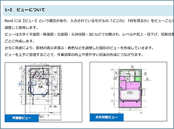 Revitの基本操作マニュアルを提供（有償）